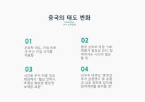 TPP 글로벌경제론 TPP 개요와 개념 TPP 추진배경 TPP 교역현황 TPP와 RCEP 비교 TPP에 관한 한국의 대응-19