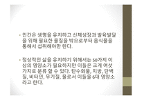 인체와 건강 인체와 영양 인체와 운동 인체와 스트레스 인체와 수면 인체와 알코올 인체와 흡연-4