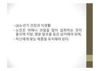 인체와 건강 인체와 영양 인체와 운동 인체와 스트레스 인체와 수면 인체와 알코올 인체와 흡연-18