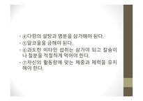 인체와 건강 인체와 영양 인체와 운동 인체와 스트레스 인체와 수면 인체와 알코올 인체와 흡연-20