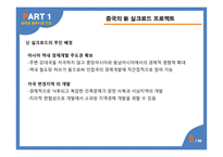 글로벌 물류시장 전망 유라시아 물류시장 유라시아 이니셔티브 실크로드 익스프레스 물류시장-6