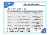 글로벌 물류시장 전망 유라시아 물류시장 유라시아 이니셔티브 실크로드 익스프레스 물류시장-7