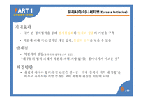 글로벌 물류시장 전망 유라시아 물류시장 유라시아 이니셔티브 실크로드 익스프레스 물류시장-11