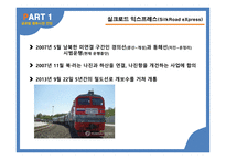 글로벌 물류시장 전망 유라시아 물류시장 유라시아 이니셔티브 실크로드 익스프레스 물류시장-14