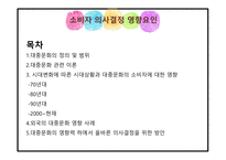 대중문화의 정의 대중문화 관련 이론 대중문화의 소비자 외국의 대중문화 대중문화의 영향력-2
