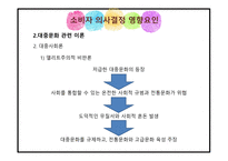 대중문화의 정의 대중문화 관련 이론 대중문화의 소비자 외국의 대중문화 대중문화의 영향력-7