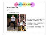 대중문화의 정의 대중문화 관련 이론 대중문화의 소비자 외국의 대중문화 대중문화의 영향력-10