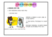 대중문화의 정의 대중문화 관련 이론 대중문화의 소비자 외국의 대중문화 대중문화의 영향력-12