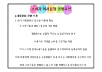 대중문화의 정의 대중문화 관련 이론 대중문화의 소비자 외국의 대중문화 대중문화의 영향력-16