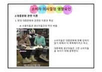 대중문화의 정의 대중문화 관련 이론 대중문화의 소비자 외국의 대중문화 대중문화의 영향력-17
