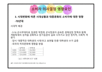 대중문화의 정의 대중문화 관련 이론 대중문화의 소비자 외국의 대중문화 대중문화의 영향력-18