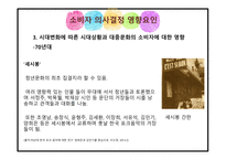 대중문화의 정의 대중문화 관련 이론 대중문화의 소비자 외국의 대중문화 대중문화의 영향력-19