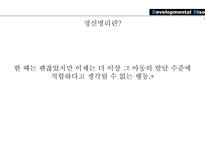발달 장애 정신지체 자폐장애 아스퍼거장애 운동기술장애 발달협응장애 의사소통장애 말더듬-5