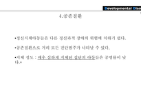 발달 장애 정신지체 자폐장애 아스퍼거장애 운동기술장애 발달협응장애 의사소통장애 말더듬-16