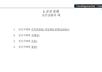 발달 장애 정신지체 자폐장애 아스퍼거장애 운동기술장애 발달협응장애 의사소통장애 말더듬-17