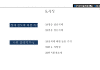 발달 장애 정신지체 자폐장애 아스퍼거장애 운동기술장애 발달협응장애 의사소통장애 말더듬-18