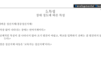 발달 장애 정신지체 자폐장애 아스퍼거장애 운동기술장애 발달협응장애 의사소통장애 말더듬-19