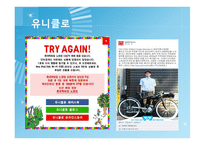 소셜미디어 마케팅 소셜미디어 마케팅 성공사례 소셜미디어의 특징 브랜드마케팅 서비스마케팅 글로벌경영 사례분석 swot stp 4p-16