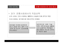 사회 정의와 윤리 근로와 장인 정신 공동체 의식과 협동정신 사회 부패 현상과 윤리 청렴과 반부패-5