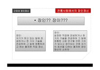 사회 정의와 윤리 근로와 장인 정신 공동체 의식과 협동정신 사회 부패 현상과 윤리 청렴과 반부패-7