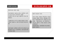 사회 정의와 윤리 근로와 장인 정신 공동체 의식과 협동정신 사회 부패 현상과 윤리 청렴과 반부패-10