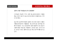 사회 정의와 윤리 근로와 장인 정신 공동체 의식과 협동정신 사회 부패 현상과 윤리 청렴과 반부패-19