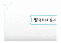 대기업과 중소기업 중소기업 양극화 양극화의 문제 양극화 해결 대기업 집중 양극화 사례 양극화 사회문제-3