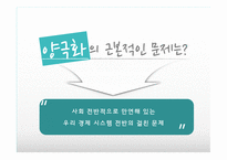 대기업과 중소기업 중소기업 양극화 양극화의 문제 양극화 해결 대기업 집중 양극화 사례 양극화 사회문제-4