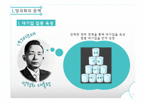 대기업과 중소기업 중소기업 양극화 양극화의 문제 양극화 해결 대기업 집중 양극화 사례 양극화 사회문제-5