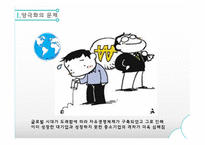 대기업과 중소기업 중소기업 양극화 양극화의 문제 양극화 해결 대기업 집중 양극화 사례 양극화 사회문제-7