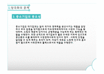 대기업과 중소기업 중소기업 양극화 양극화의 문제 양극화 해결 대기업 집중 양극화 사례 양극화 사회문제-10