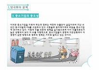 대기업과 중소기업 중소기업 양극화 양극화의 문제 양극화 해결 대기업 집중 양극화 사례 양극화 사회문제-11