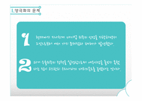 대기업과 중소기업 중소기업 양극화 양극화의 문제 양극화 해결 대기업 집중 양극화 사례 양극화 사회문제-12