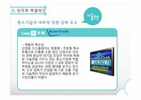 대기업과 중소기업 중소기업 양극화 양극화의 문제 양극화 해결 대기업 집중 양극화 사례 양극화 사회문제-16