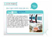 대기업과 중소기업 중소기업 양극화 양극화의 문제 양극화 해결 대기업 집중 양극화 사례 양극화 사회문제-17