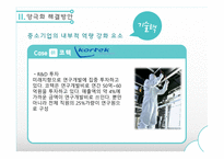 대기업과 중소기업 중소기업 양극화 양극화의 문제 양극화 해결 대기업 집중 양극화 사례 양극화 사회문제-18