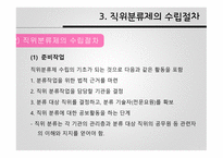 공직분류체계 직위분류제 계급제 한국 공직분류체계 직위분류제 발전 직위분류제의 특징 직무분석 직무평가-9