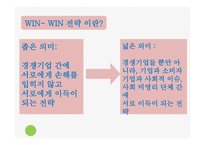 서비스마케팅 착한 마케팅 코즈 마케팅 아마존 기업분석 아마존 마케팅 애플 마케팅 애플 성공사례 감성자극마케팅 SWOT분석-4