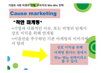 서비스마케팅 착한 마케팅 코즈 마케팅 아마존 기업분석 아마존 마케팅 애플 마케팅 애플 성공사례 감성자극마케팅 SWOT분석-8