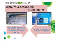서비스마케팅 착한 마케팅 코즈 마케팅 아마존 기업분석 아마존 마케팅 애플 마케팅 애플 성공사례 감성자극마케팅 SWOT분석-10
