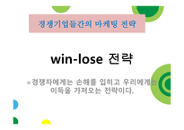서비스마케팅 착한 마케팅 코즈 마케팅 아마존 기업분석 아마존 마케팅 애플 마케팅 애플 성공사례 감성자극마케팅 SWOT분석-12