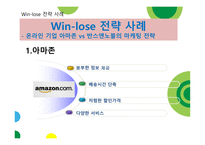 서비스마케팅 착한 마케팅 코즈 마케팅 아마존 기업분석 아마존 마케팅 애플 마케팅 애플 성공사례 감성자극마케팅 SWOT분석-13