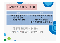 서비스마케팅 착한 마케팅 코즈 마케팅 아마존 기업분석 아마존 마케팅 애플 마케팅 애플 성공사례 감성자극마케팅 SWOT분석-19