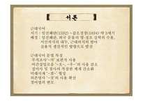 한국어의 문법 근대 한국어 체언 곡용 활용 높임 표현 종결법 부정표현 시제와 서법 피동과 사동-3