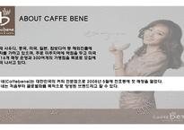 해외직접투자론 스타벅스VS카페베네 월마트vs코스트코 브랜드마케팅 서비스마케팅 글로벌경영 사례분석 swot stp 4p-6
