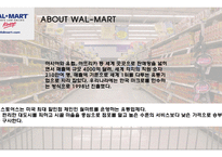 해외직접투자론 스타벅스VS카페베네 월마트vs코스트코 브랜드마케팅 서비스마케팅 글로벌경영 사례분석 swot stp 4p-7