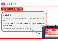 유니클로 의류시장 유니클로 기업분석 유니클로 마케팅 유니클로경영전략 브랜드마케팅 서비스마케팅 글로벌경영 사례분석-20