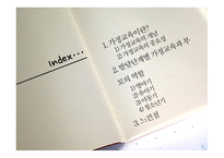 가정교육의 개념 가정교육의 중요성 영아기의 가정교육 유아기의 가정교육 아동기의 가정교육 청소년기의 가정교육-2