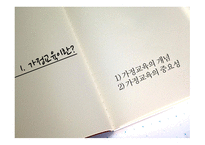 가정교육의 개념 가정교육의 중요성 영아기의 가정교육 유아기의 가정교육 아동기의 가정교육 청소년기의 가정교육-3