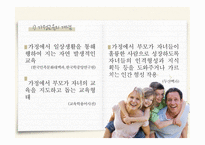 가정교육의 개념 가정교육의 중요성 영아기의 가정교육 유아기의 가정교육 아동기의 가정교육 청소년기의 가정교육-4